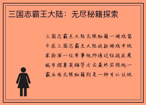 三国志霸王大陆：无尽秘籍探索